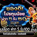 รวมโปรสล็อต ฝาก 5 รับ100 ล่าสุด 2021